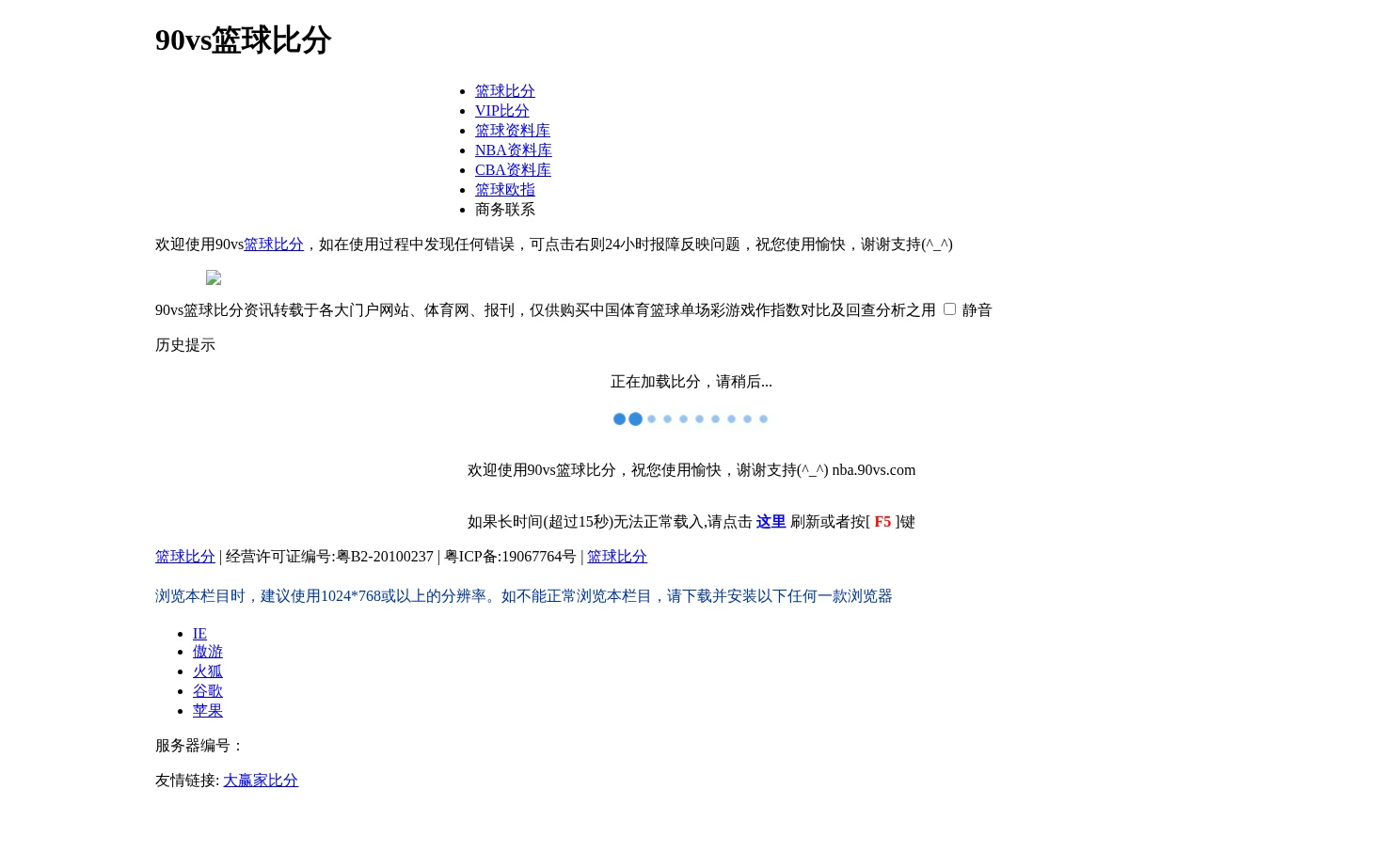 篮球比分 页面快照